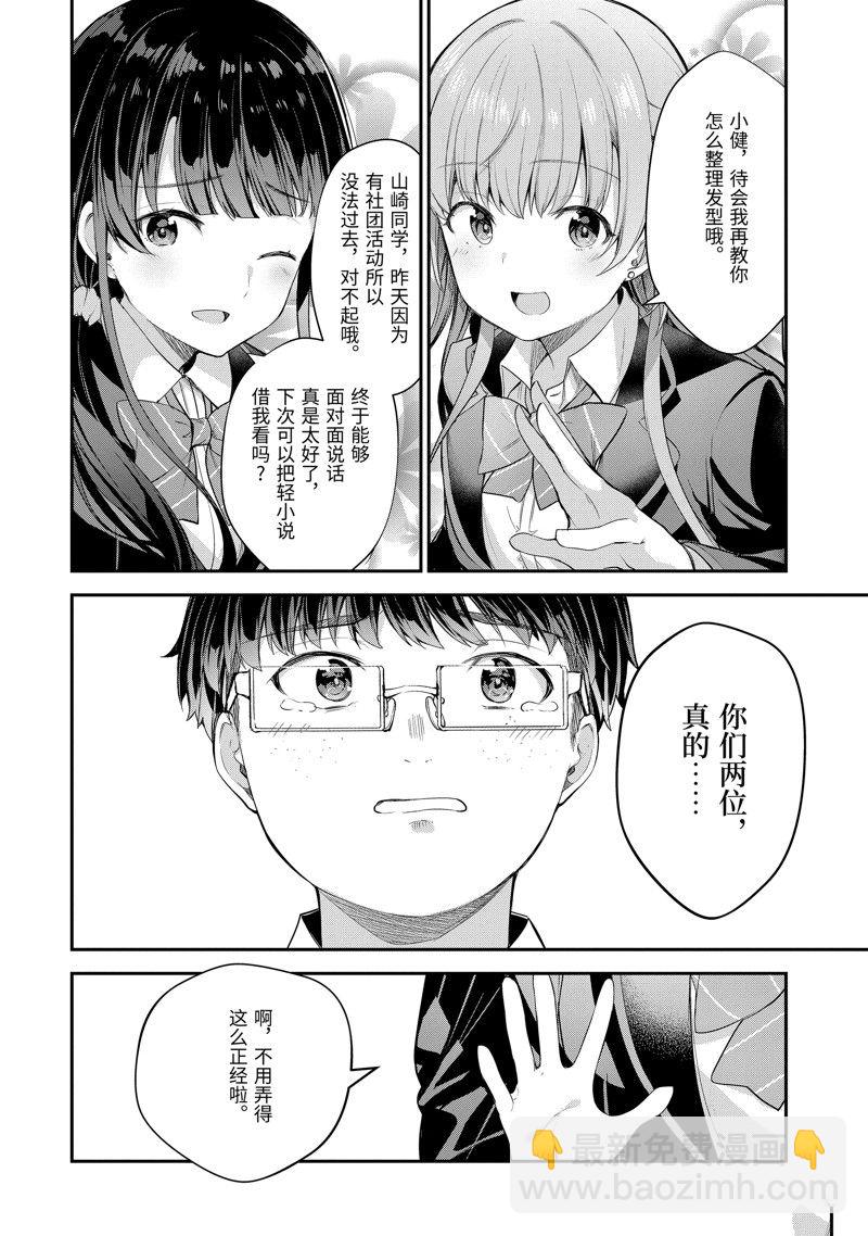 千歲君在波子汽水瓶中 - 第6.2話 - 2