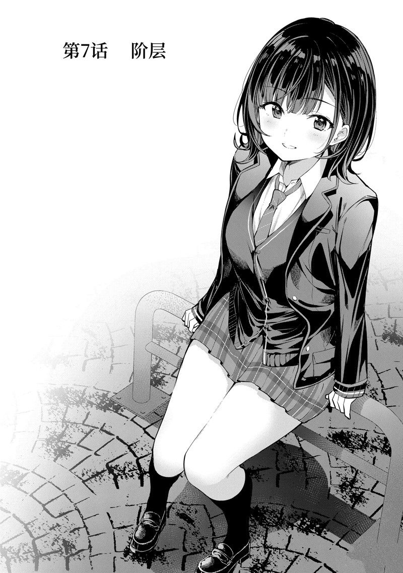 千歲君在波子汽水瓶中 - 第7話 - 1