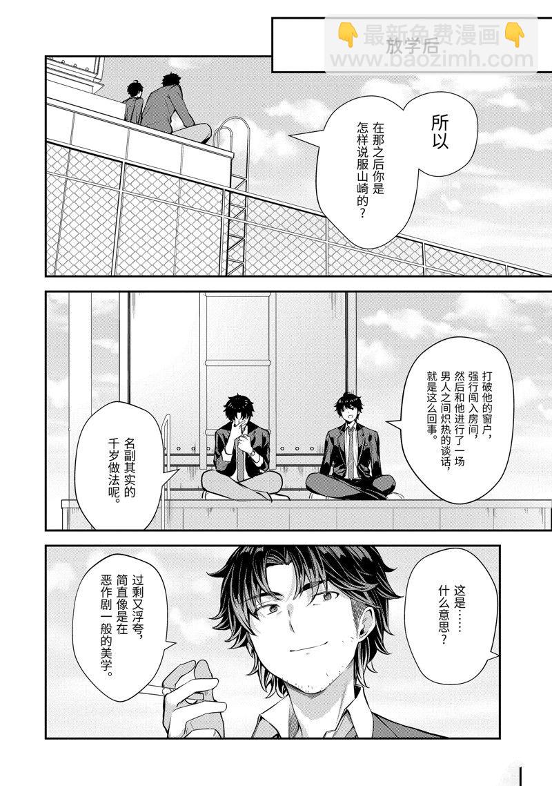 千歲君在波子汽水瓶中 - 第7話 - 2