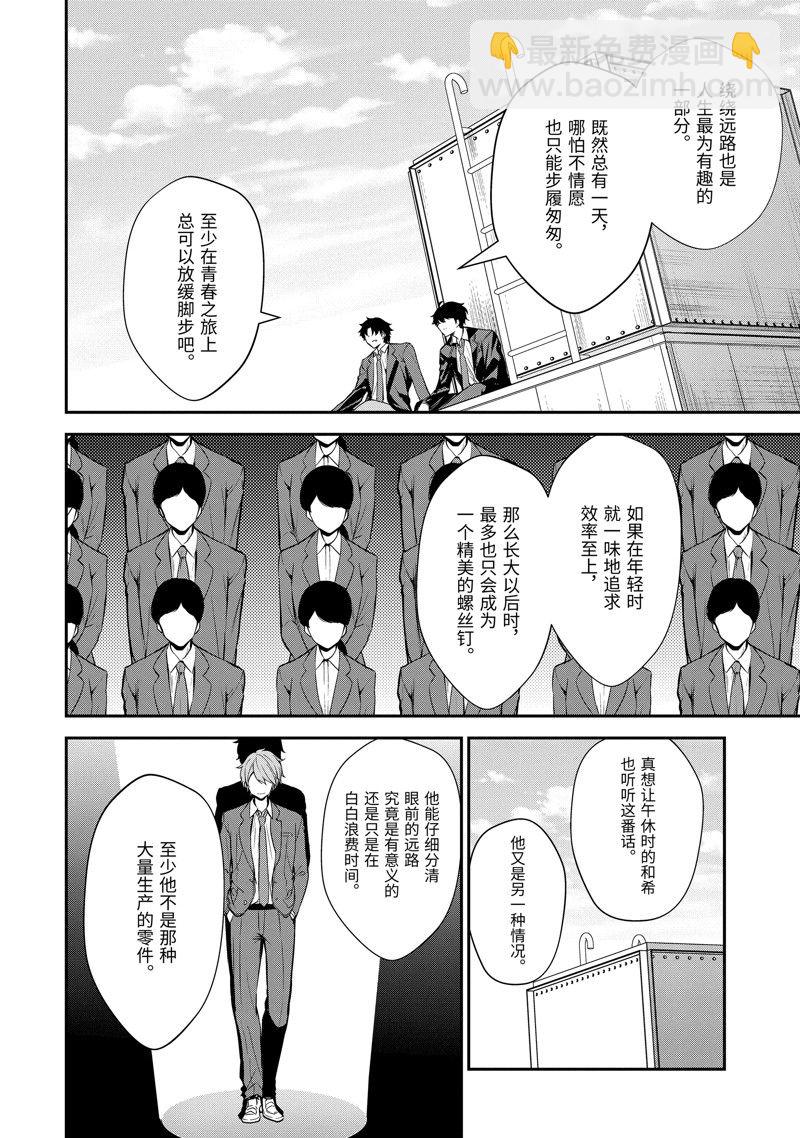 千歲君在波子汽水瓶中 - 第7話 - 1