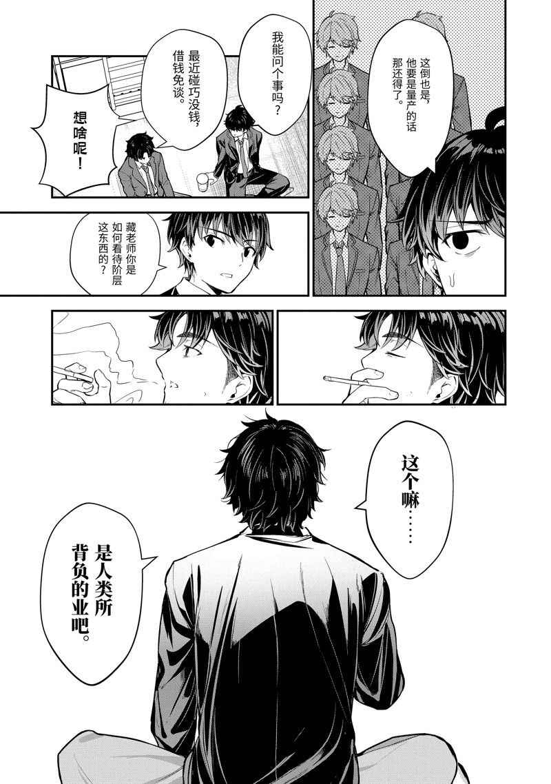 千歲君在波子汽水瓶中 - 第7話 - 2