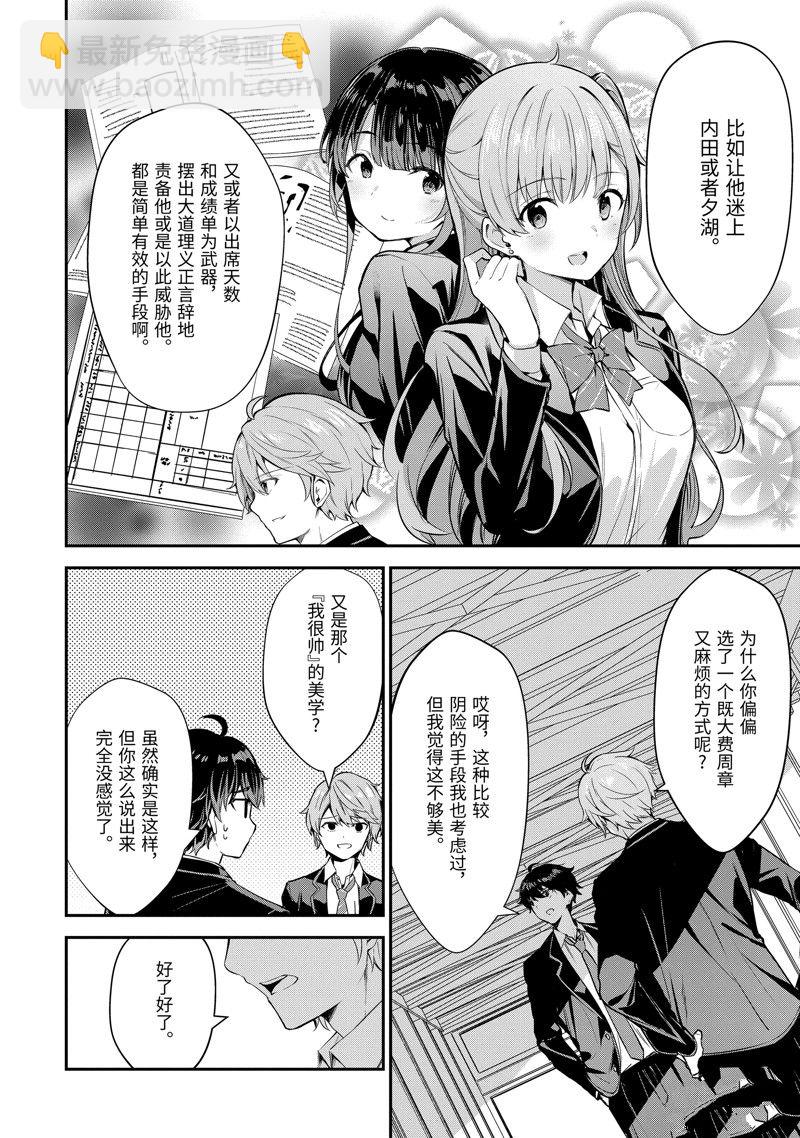 千歲君在波子汽水瓶中 - 第7話 - 3