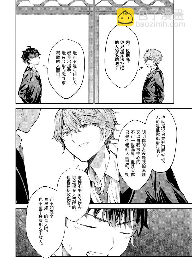 千歲君在波子汽水瓶中 - 第7話 - 2