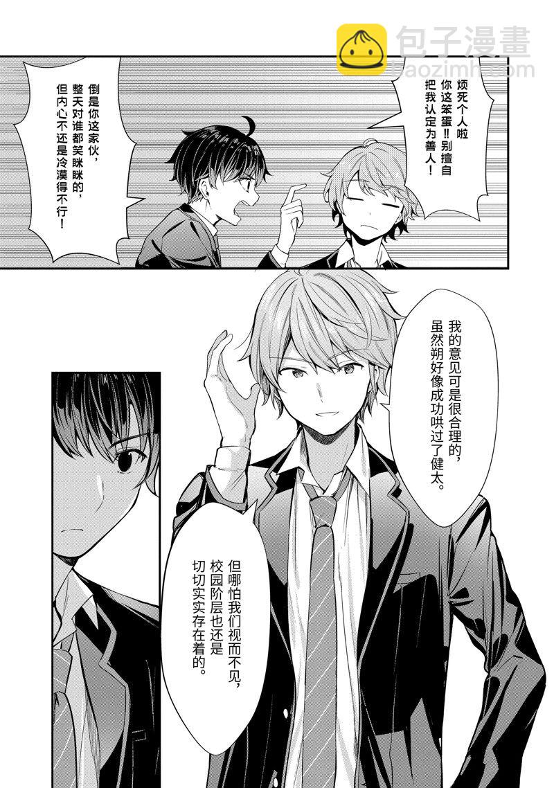 千歲君在波子汽水瓶中 - 第7話 - 3