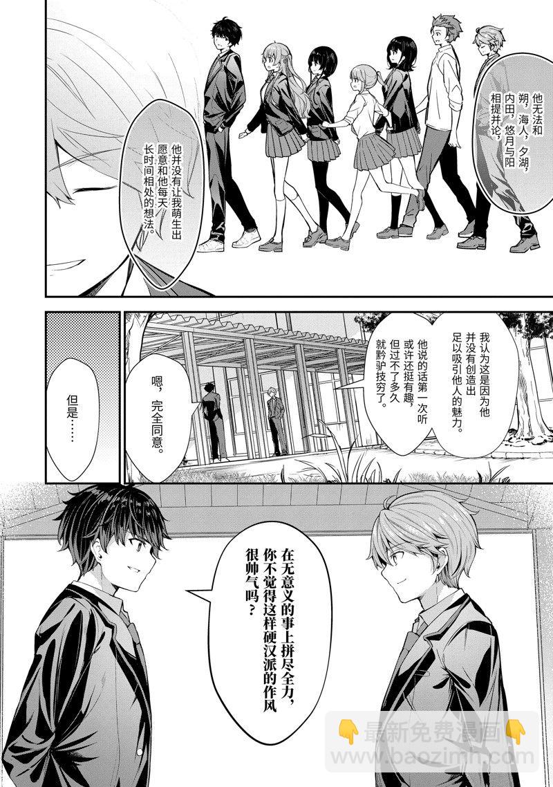 千歲君在波子汽水瓶中 - 第7話 - 3