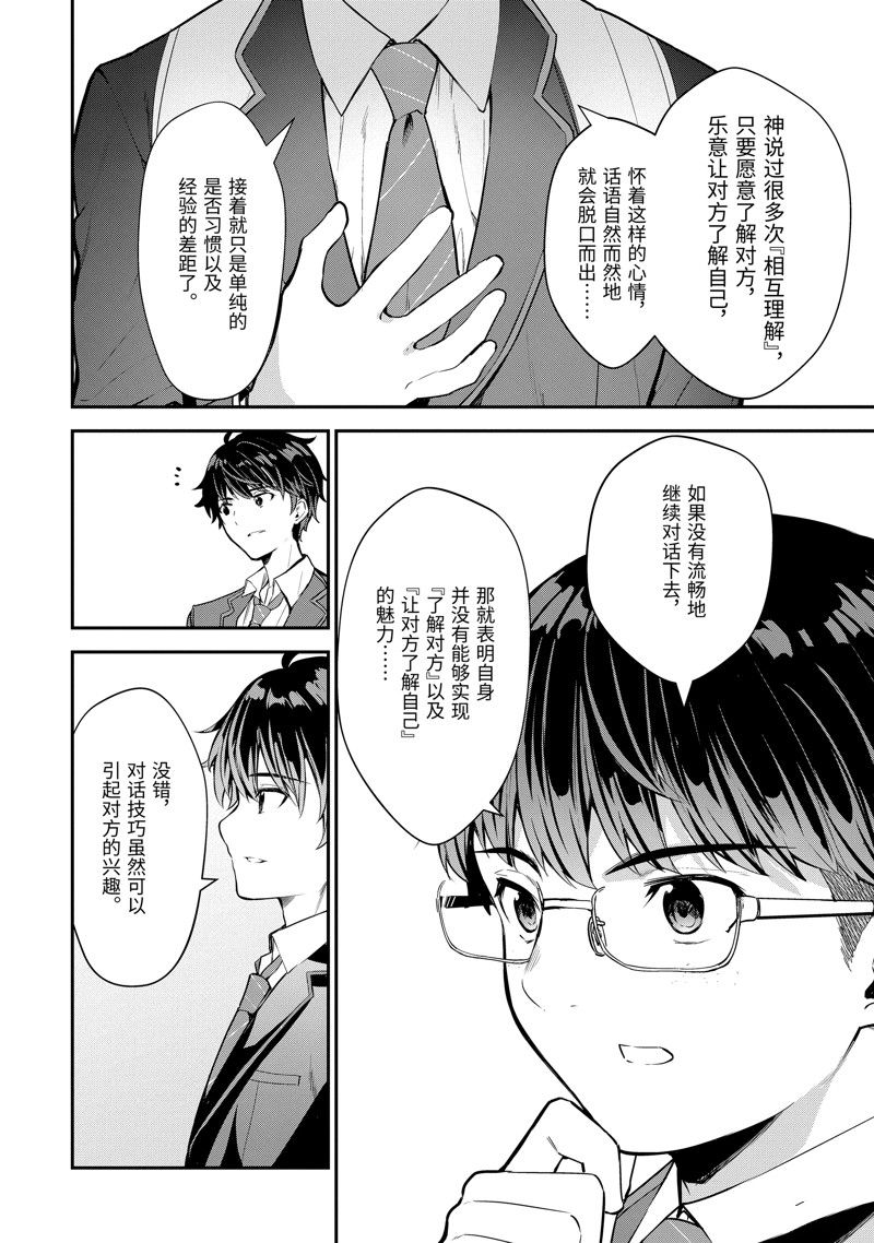 千歲君在波子汽水瓶中 - 第7.3話 - 1