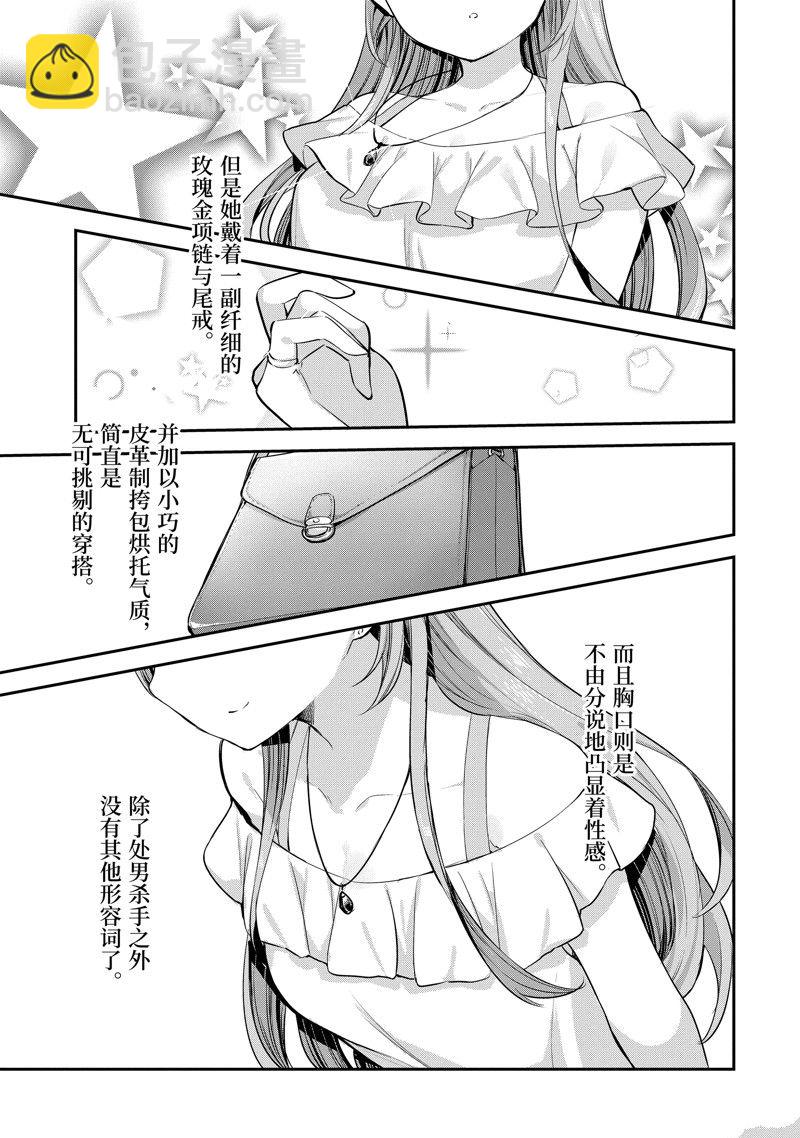 千歲君在波子汽水瓶中 - 第7.3話 - 2