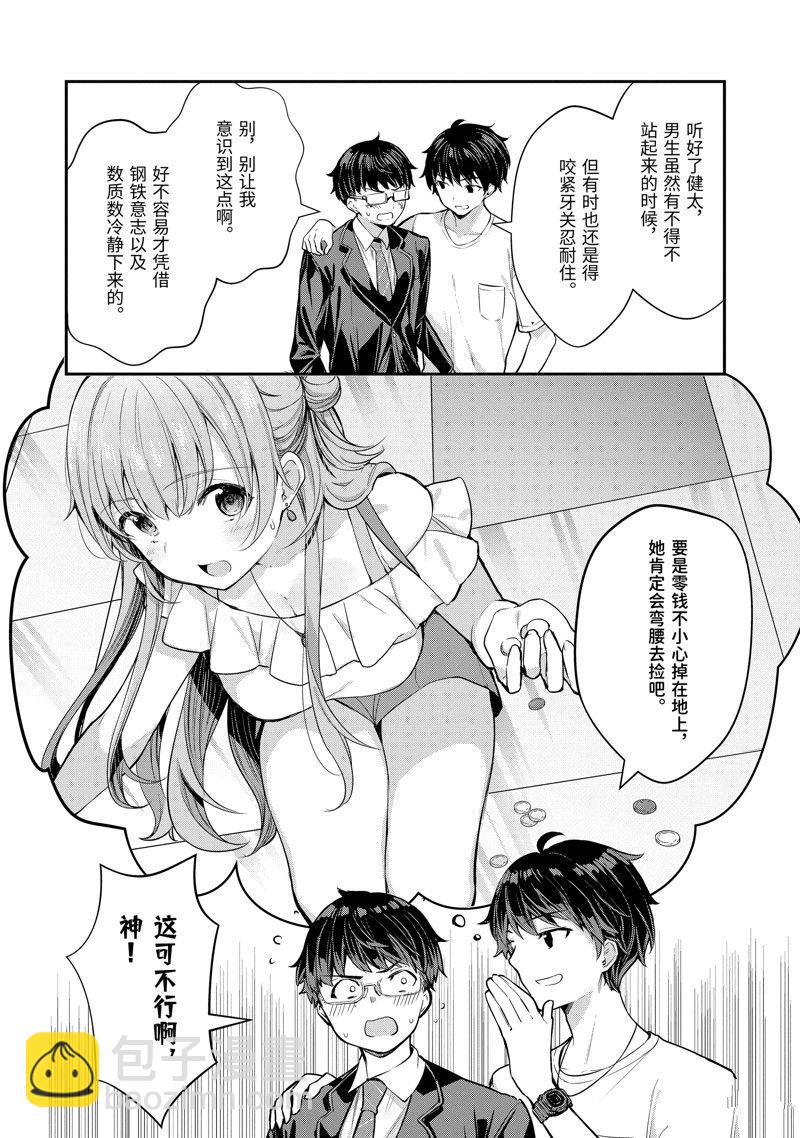 千歲君在波子汽水瓶中 - 第7.3話 - 3