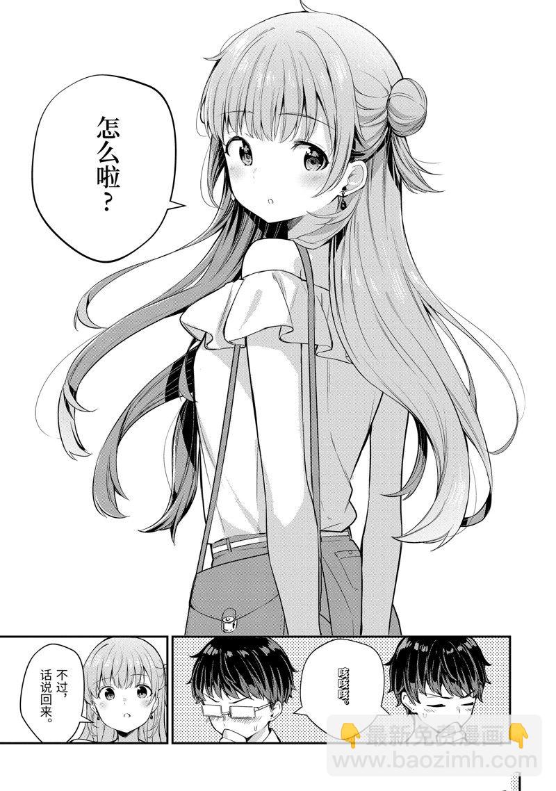 千歲君在波子汽水瓶中 - 第7.3話 - 4