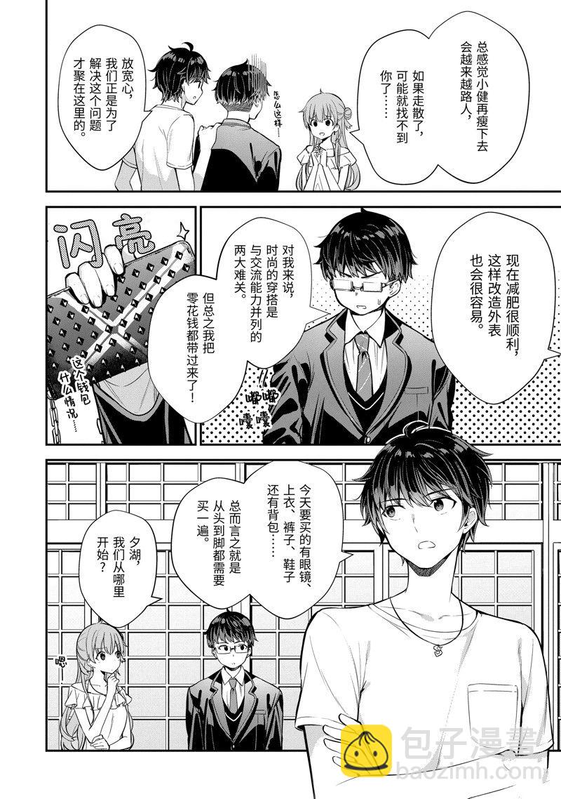 千歲君在波子汽水瓶中 - 第7.3話 - 1