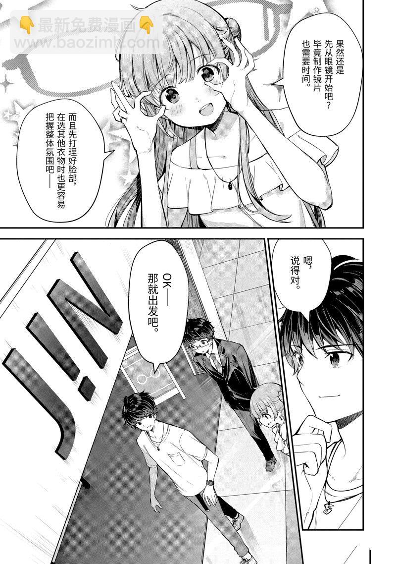 千歲君在波子汽水瓶中 - 第7.3話 - 2