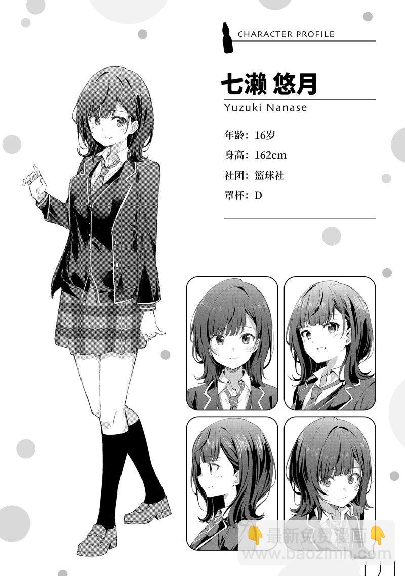 千歲君在波子汽水瓶中 - 第7.3話 - 3