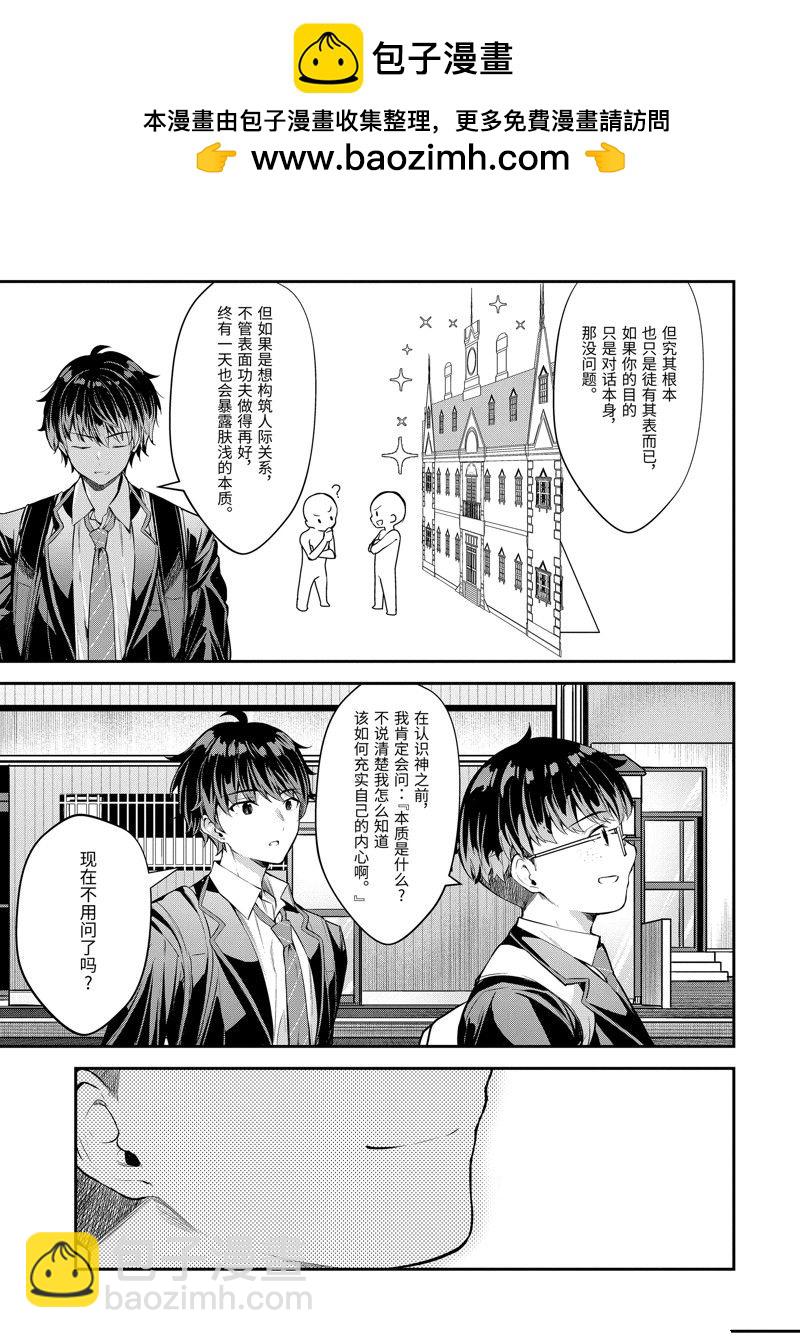 千歲君在波子汽水瓶中 - 第7.3話 - 2