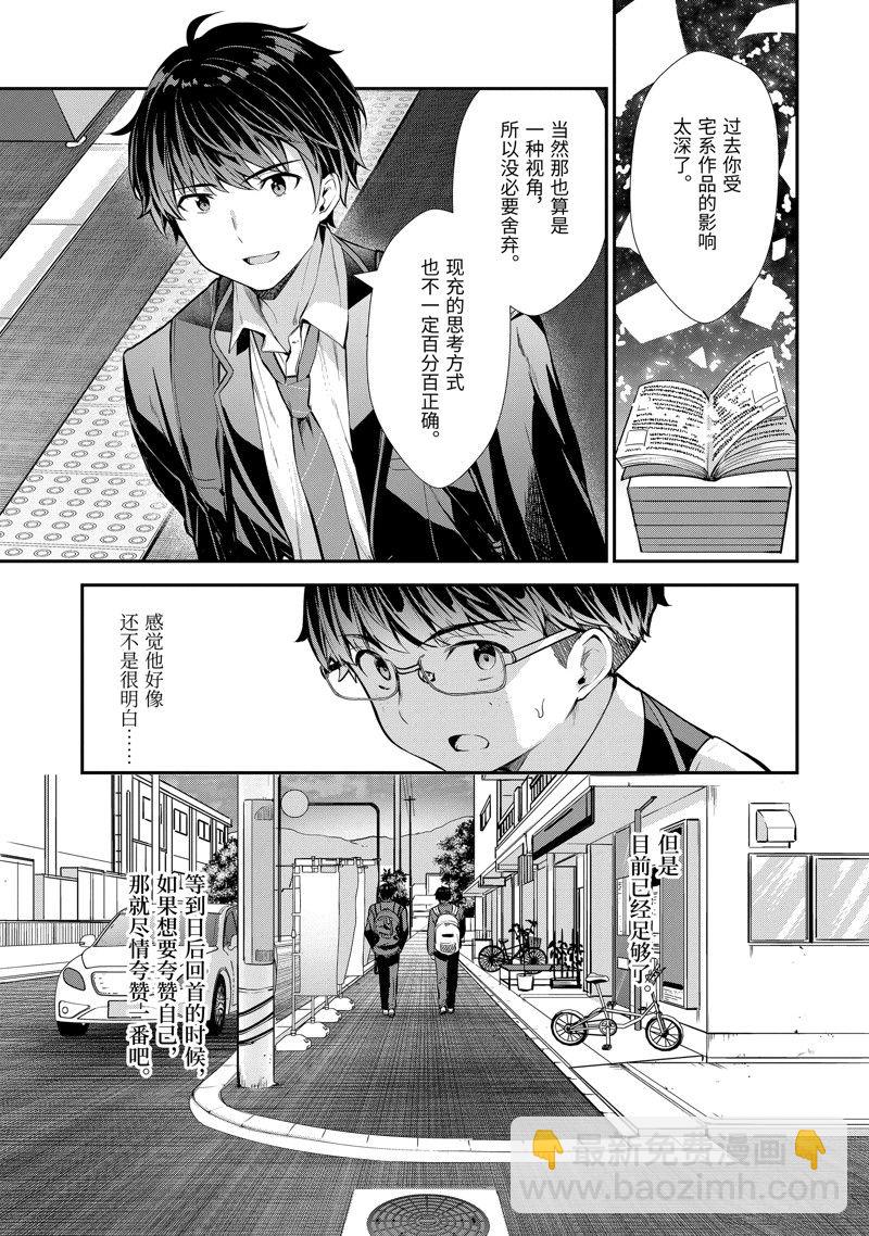 千歲君在波子汽水瓶中 - 第7.3話 - 4