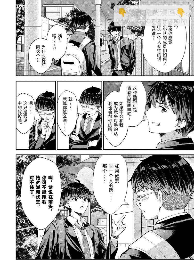 千歲君在波子汽水瓶中 - 第7.3話 - 1