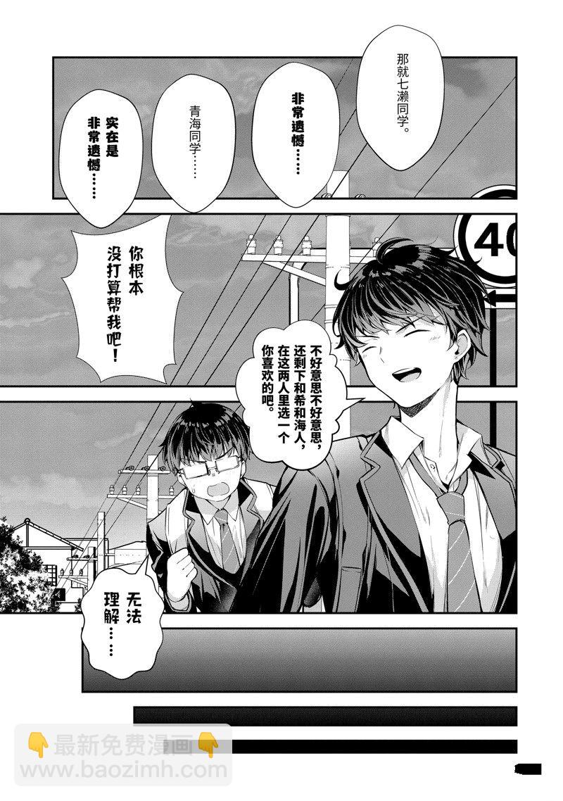 千歲君在波子汽水瓶中 - 第7.3話 - 2