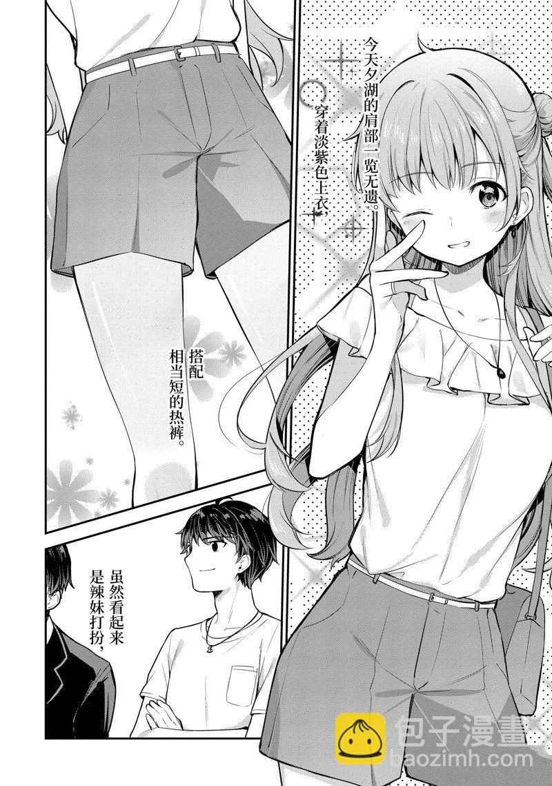 千歲君在波子汽水瓶中 - 第7.3話 - 1