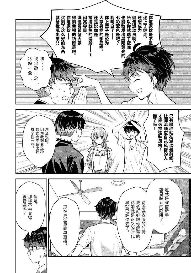 千歲君在波子汽水瓶中 - 第8.2話 - 1