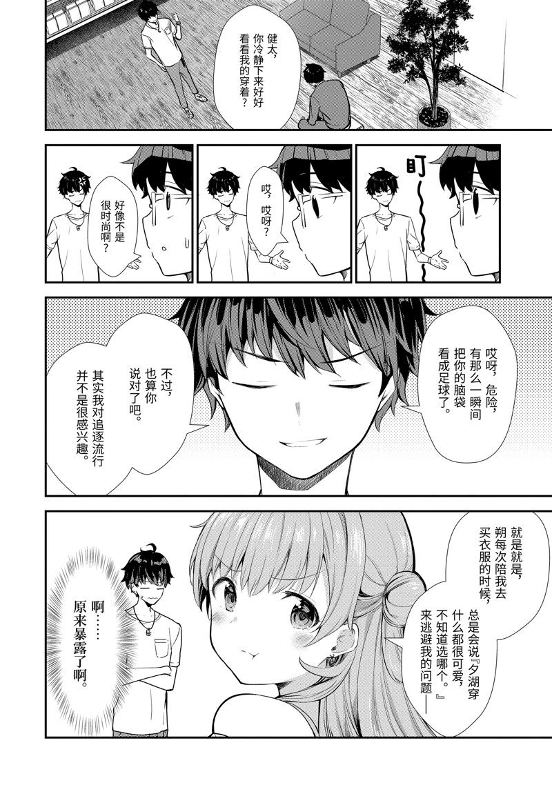 千歲君在波子汽水瓶中 - 第8.2話 - 2