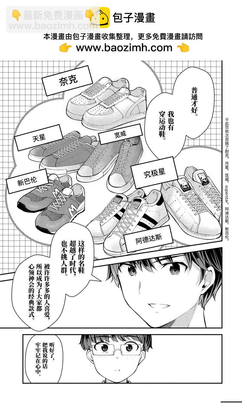 千歲君在波子汽水瓶中 - 第8.2話 - 2