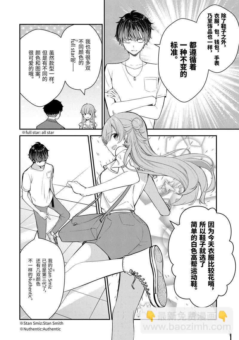 千歲君在波子汽水瓶中 - 第8.2話 - 3