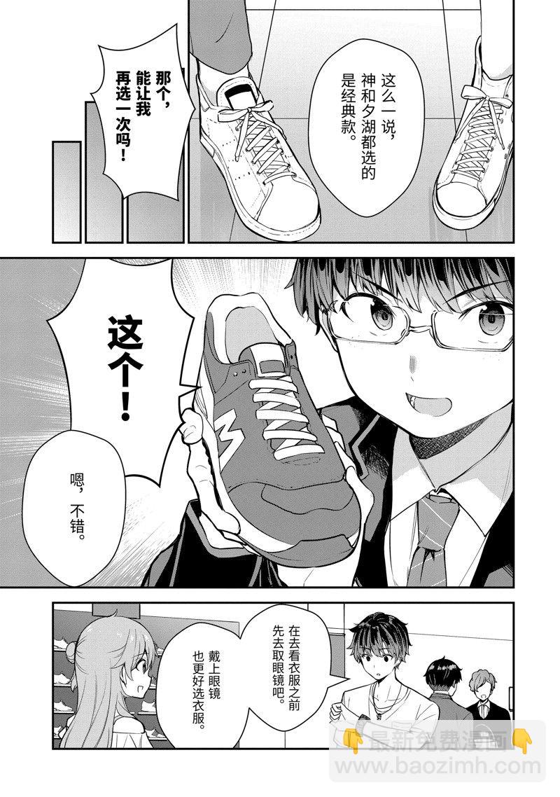 千歲君在波子汽水瓶中 - 第8.2話 - 1