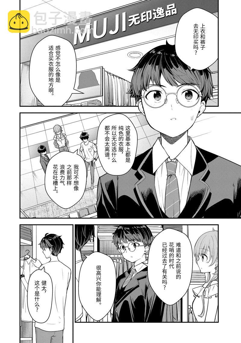 千歲君在波子汽水瓶中 - 第8.2話 - 2