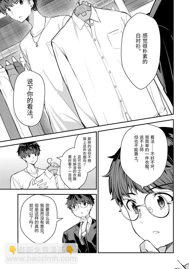 千歲君在波子汽水瓶中 - 第8.2話 - 3