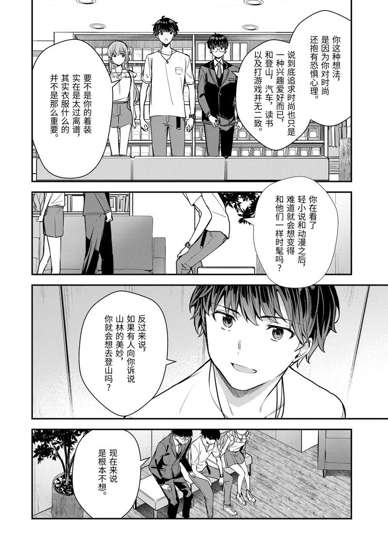 千歲君在波子汽水瓶中 - 第8.2話 - 1