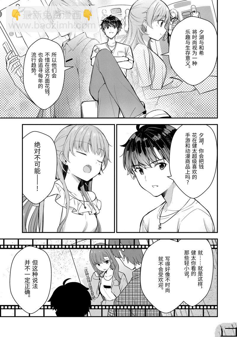 千歲君在波子汽水瓶中 - 第8.2話 - 2