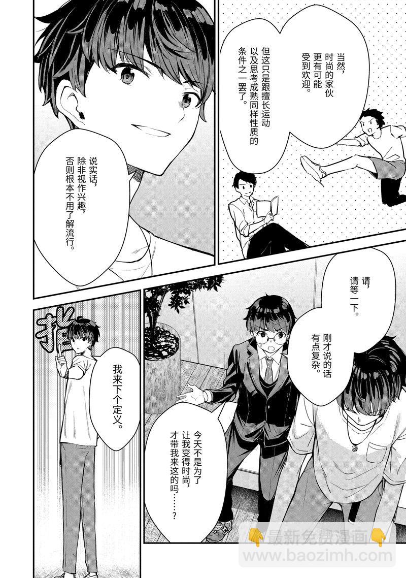 千歲君在波子汽水瓶中 - 第8.2話 - 3