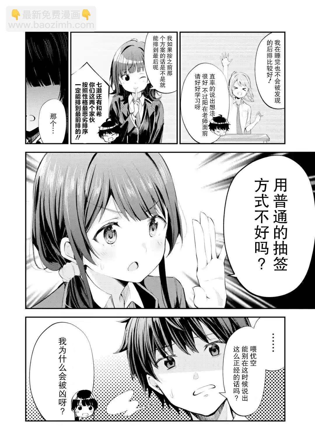 千歲君在波子汽水瓶中 - 第13話 - 3