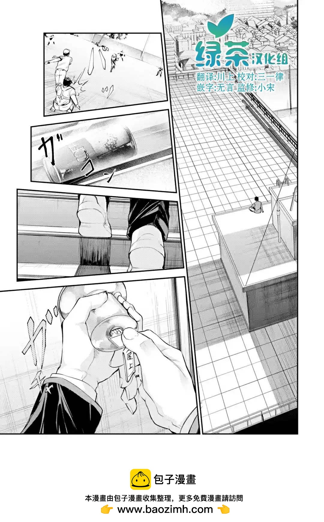 千歲君在波子汽水瓶中 - 第13話 - 2