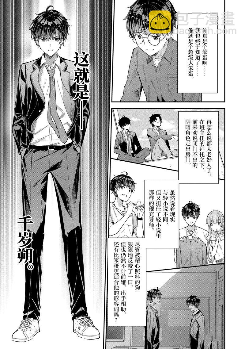 千歲君在波子汽水瓶中 - 第13話 - 3