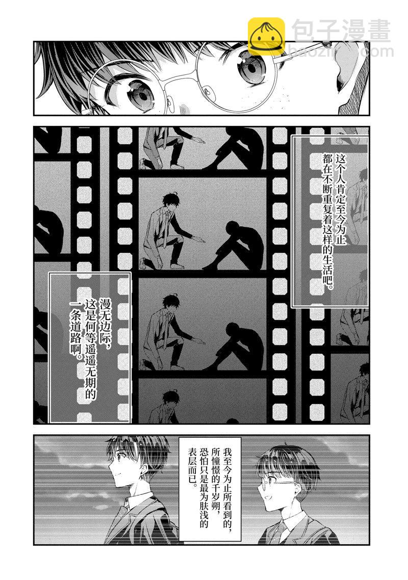 千歲君在波子汽水瓶中 - 第13話 - 4