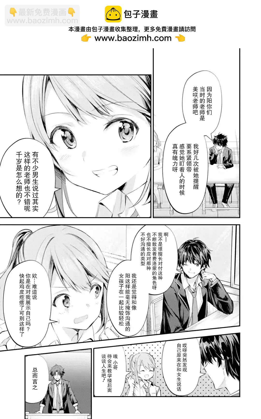 千歲君在波子汽水瓶中 - 第13話 - 2