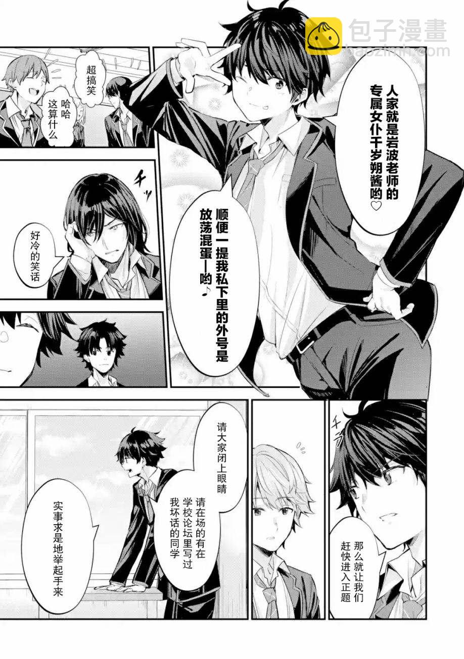 千歲君在波子汽水瓶中 - 第13話 - 4