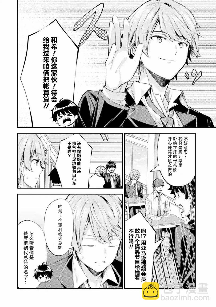 千歲君在波子汽水瓶中 - 第13話 - 1