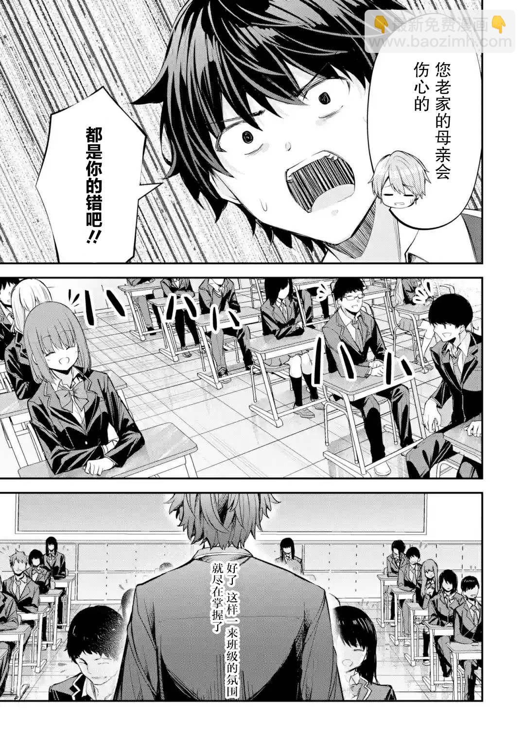 千歲君在波子汽水瓶中 - 第13話 - 2