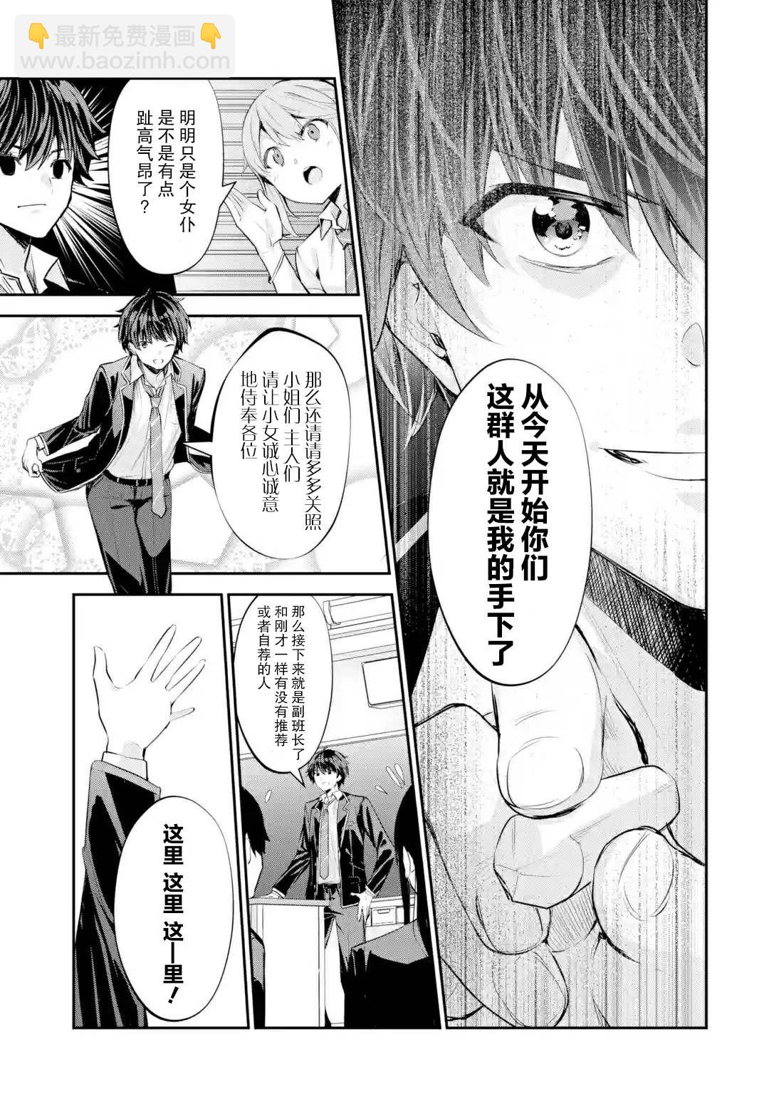 千歲君在波子汽水瓶中 - 第13話 - 4