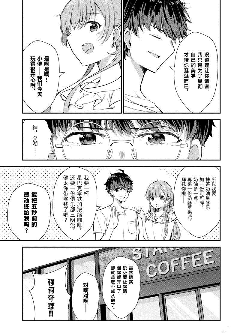 千歲君在波子汽水瓶中 - 第8.4話 - 1