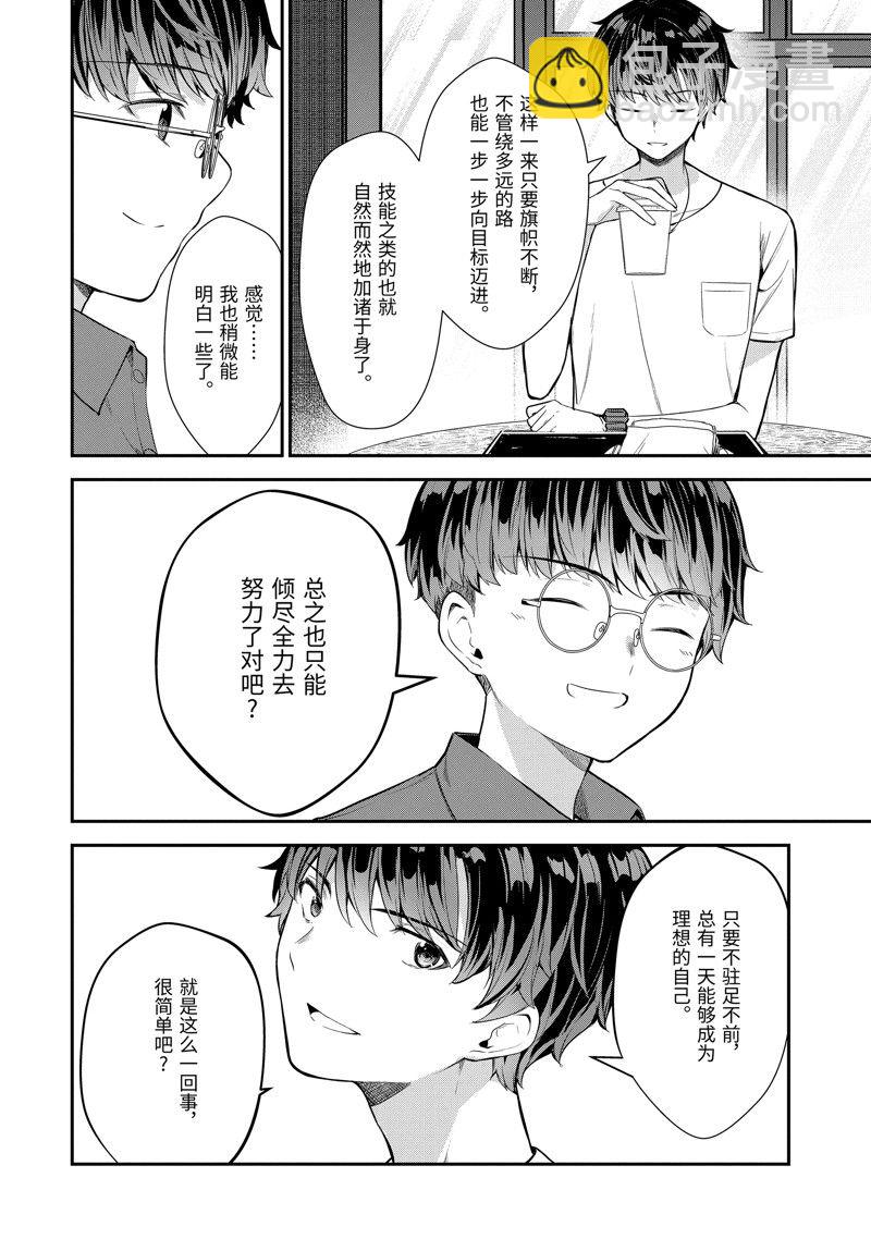 千歲君在波子汽水瓶中 - 第8.4話 - 2