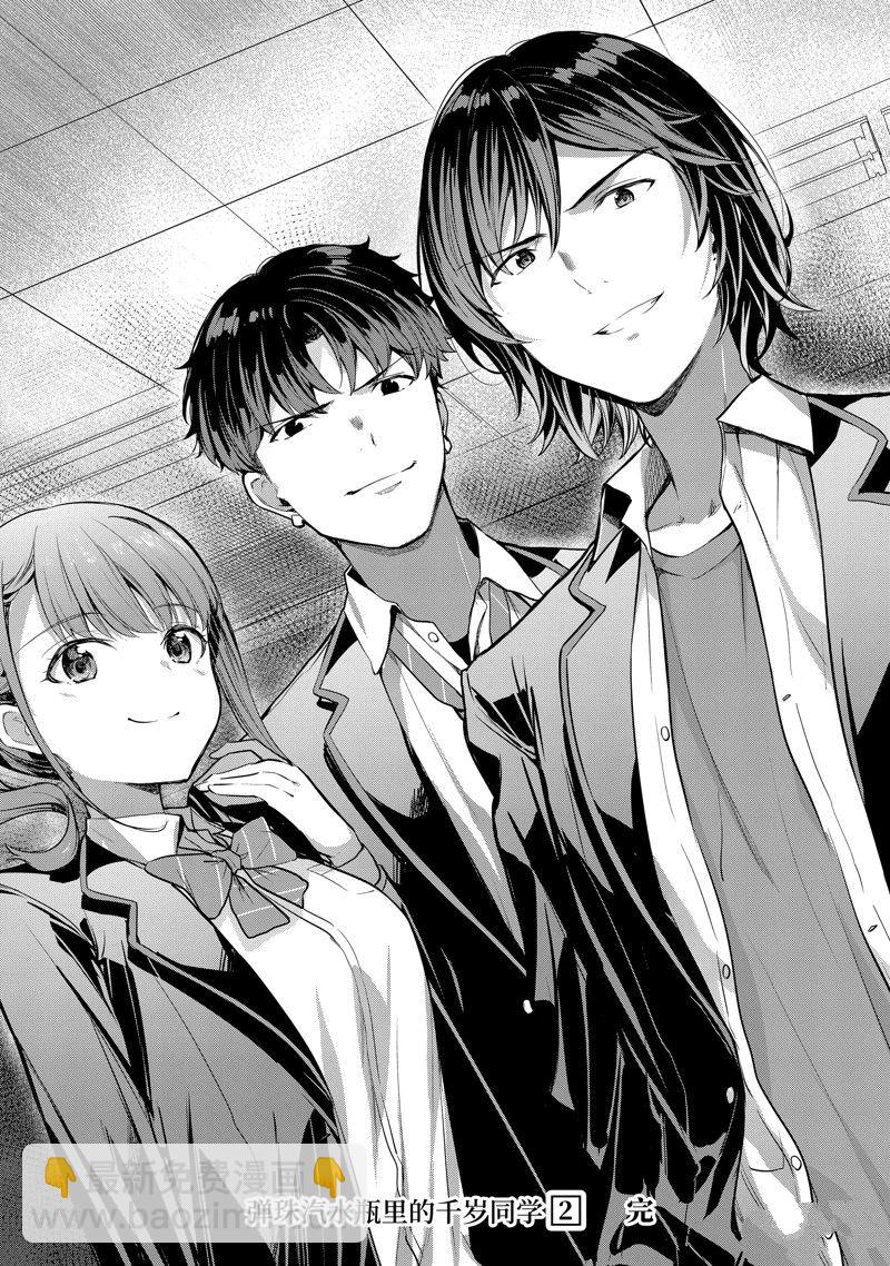 千歲君在波子汽水瓶中 - 第8.4話 - 3