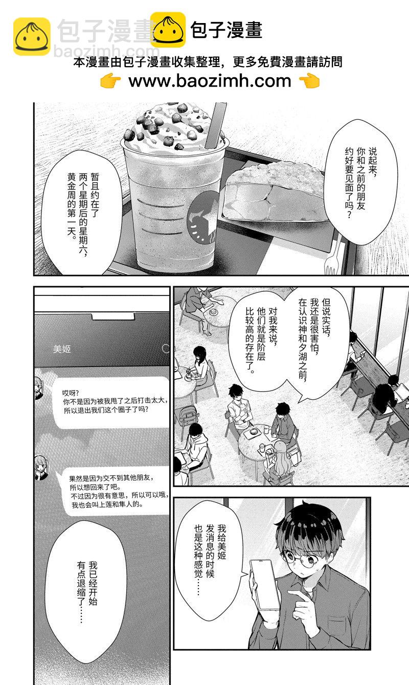 千歲君在波子汽水瓶中 - 第8.4話 - 2