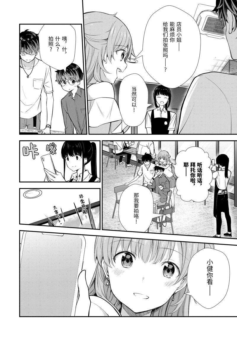 千歲君在波子汽水瓶中 - 第8.4話 - 4