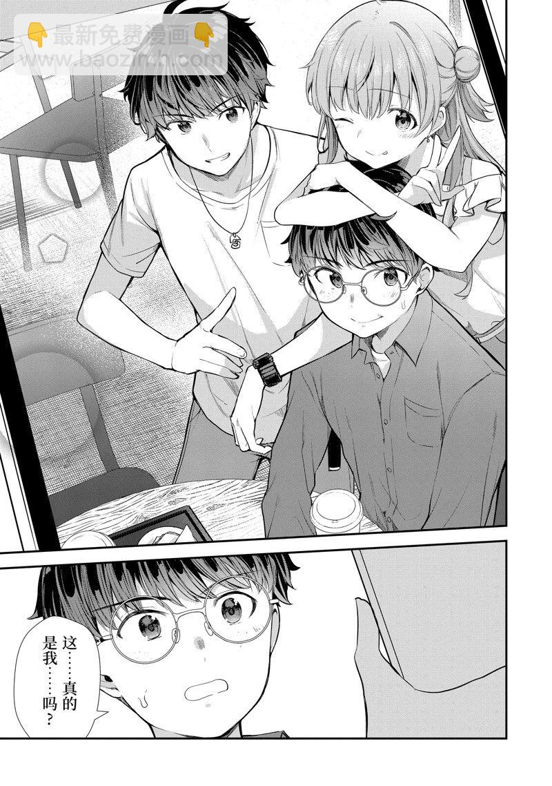 千歲君在波子汽水瓶中 - 第8.4話 - 1