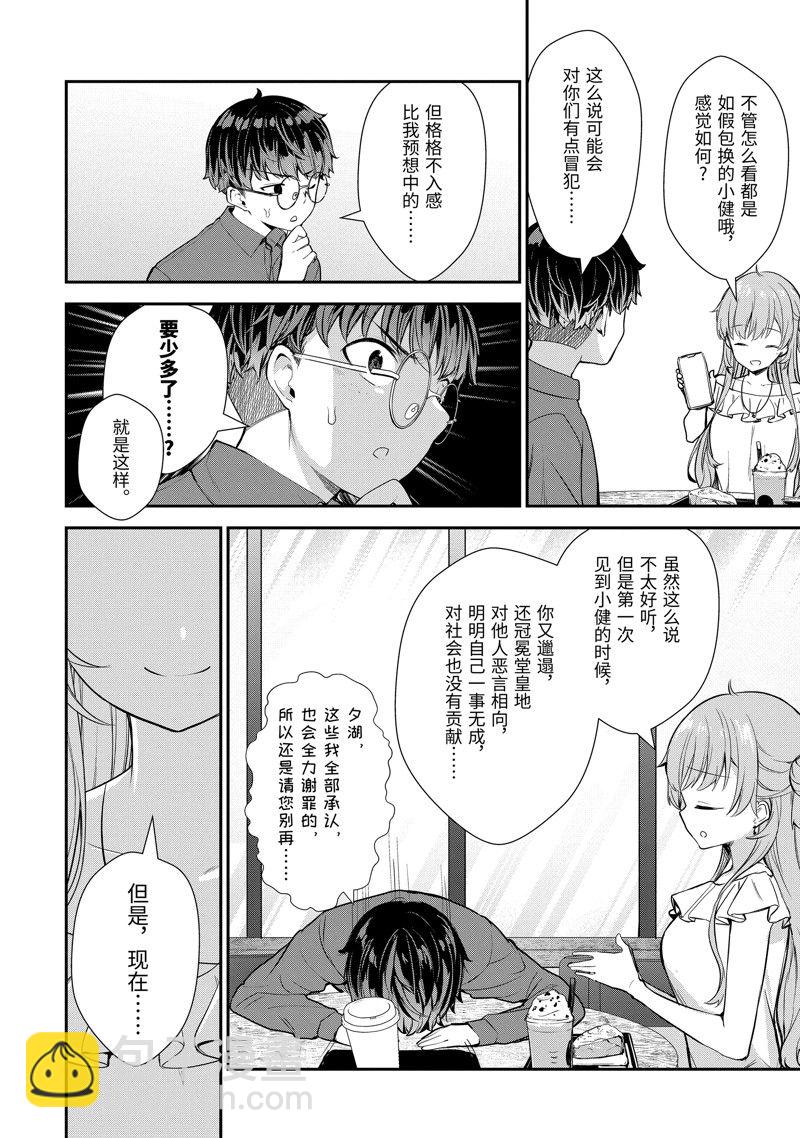 千歲君在波子汽水瓶中 - 第8.4話 - 2