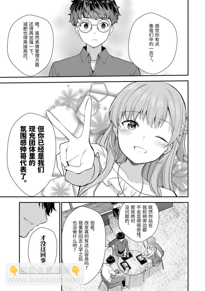 千歲君在波子汽水瓶中 - 第8.4話 - 3