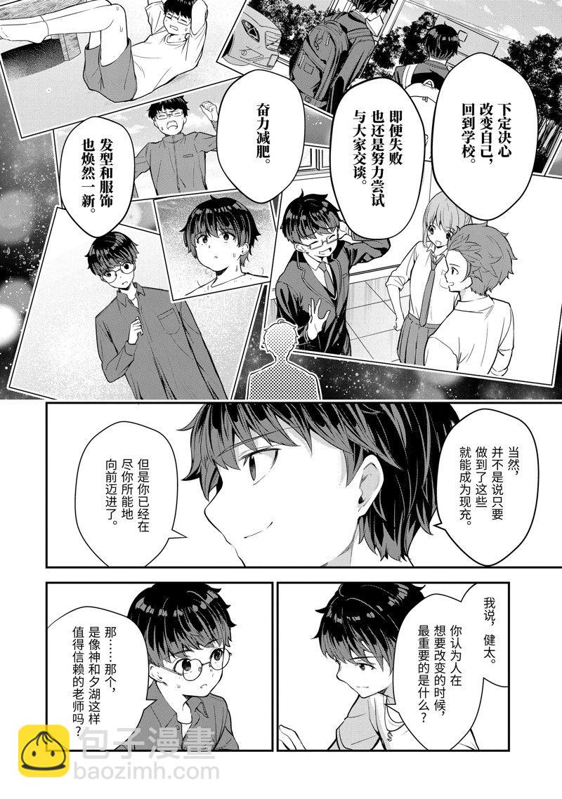 千歲君在波子汽水瓶中 - 第8.4話 - 4