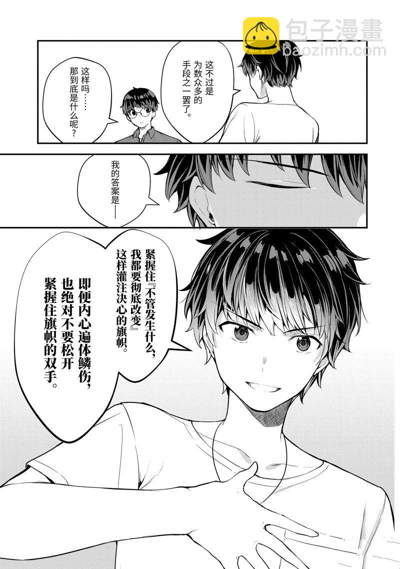 千歲君在波子汽水瓶中 - 第8.4話 - 1